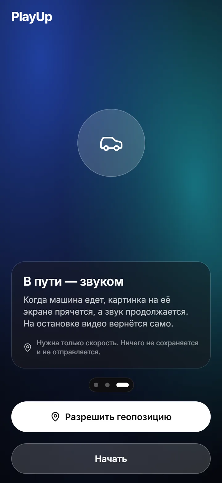 В пути картинка прячется, а звук продолжается