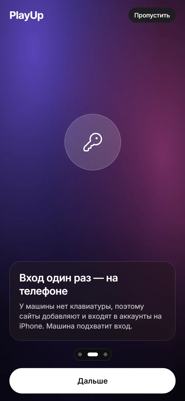 Вход один раз на телефоне, а машина подхватит его